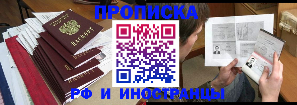 прописка штамп в Пущино