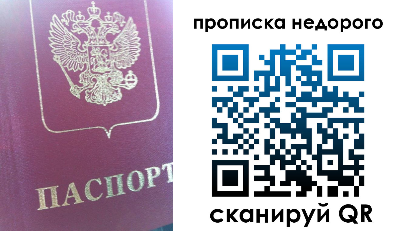 прописка законно в Пущино