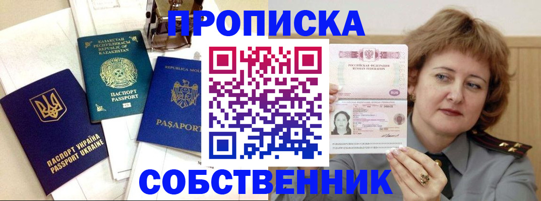 временная регистрация для всех в Пущино