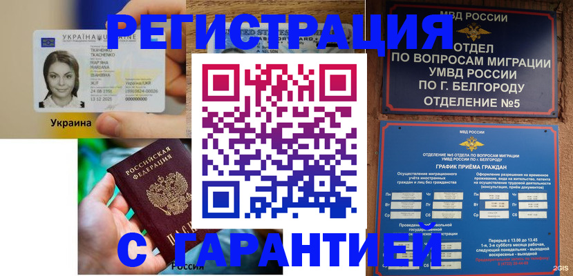 прописка иностранных граждан в Пущино