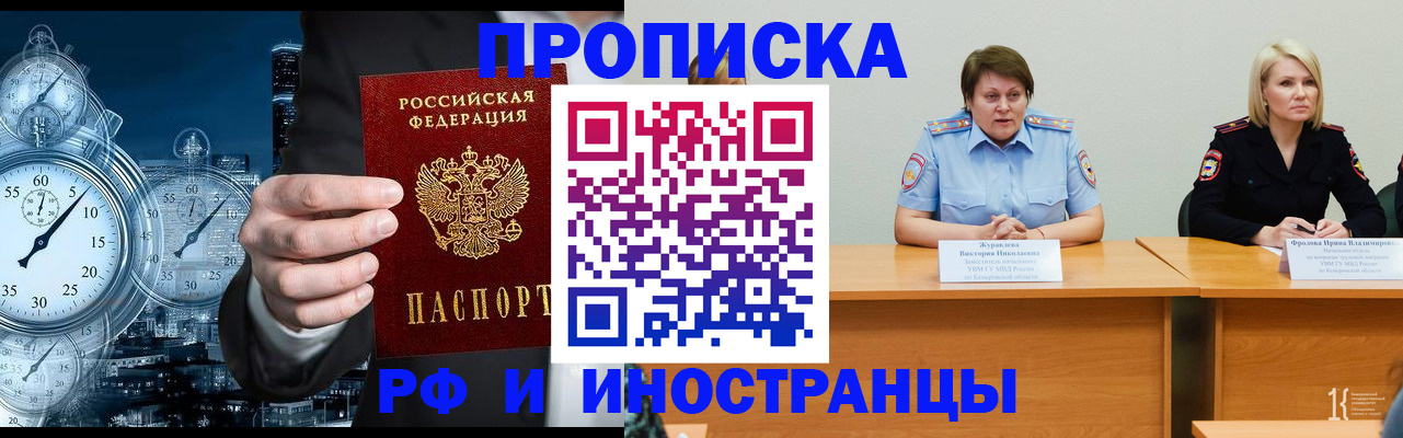 временная регистрация купить в Пущино