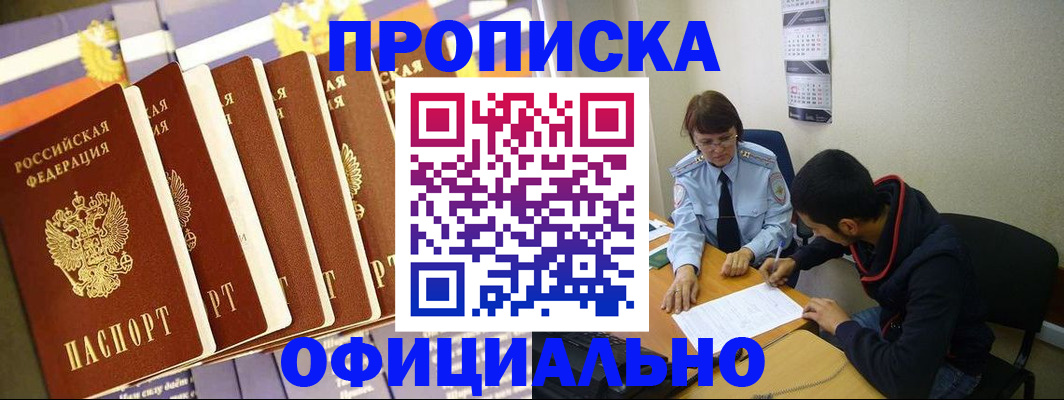 прописка 2025 в Пущино
